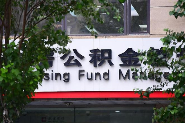 利津换工作公积金断交有什么影响（换工作住房公积金断交有什么影响）